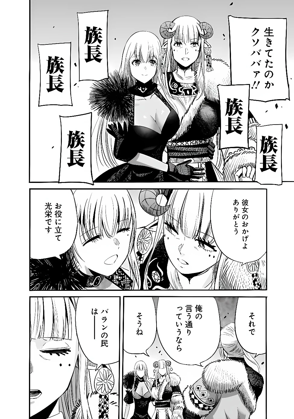 裏切られたSランク冒険者の俺は、愛する奴隷の彼女らと共に奴隷だけのハーレムギルドを作る 第145話 - 6