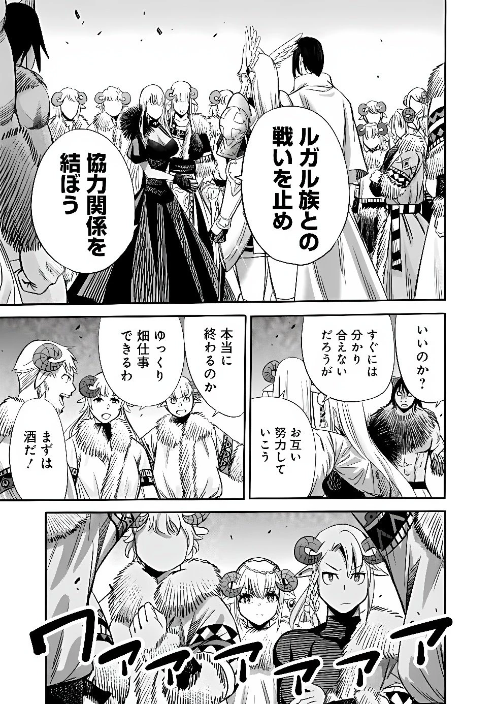裏切られたSランク冒険者の俺は、愛する奴隷の彼女らと共に奴隷だけのハーレムギルドを作る 第145話 - 7