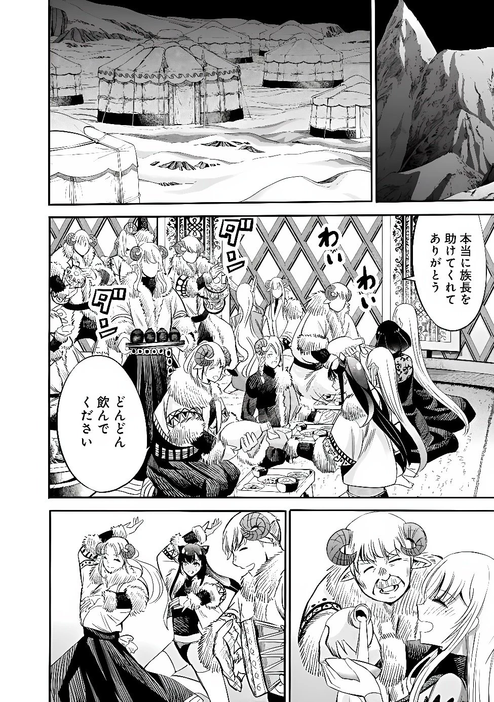 裏切られたSランク冒険者の俺は、愛する奴隷の彼女らと共に奴隷だけのハーレムギルドを作る 第145話 - 8