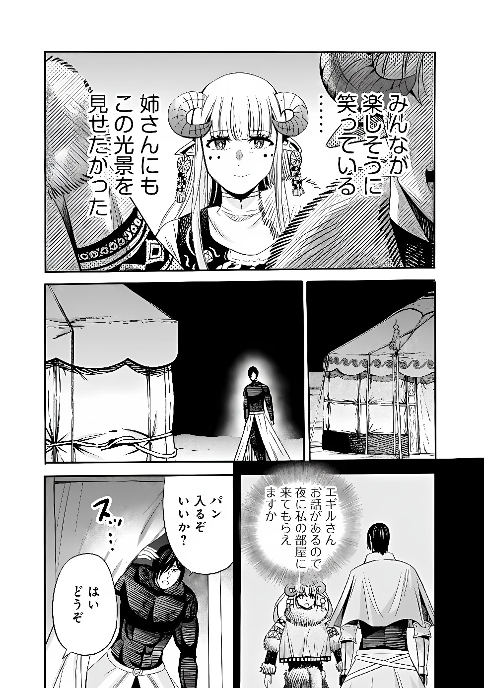 裏切られたSランク冒険者の俺は、愛する奴隷の彼女らと共に奴隷だけのハーレムギルドを作る 第145話 - 9