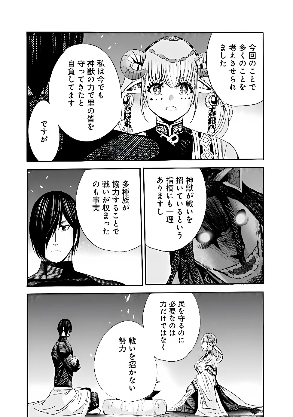 裏切られたSランク冒険者の俺は、愛する奴隷の彼女らと共に奴隷だけのハーレムギルドを作る 第145話 - 11