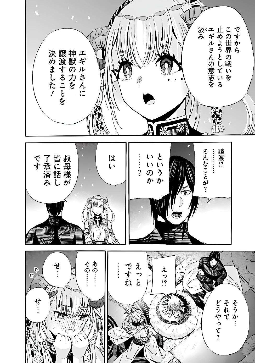 裏切られたSランク冒険者の俺は、愛する奴隷の彼女らと共に奴隷だけのハーレムギルドを作る 第145話 - 12