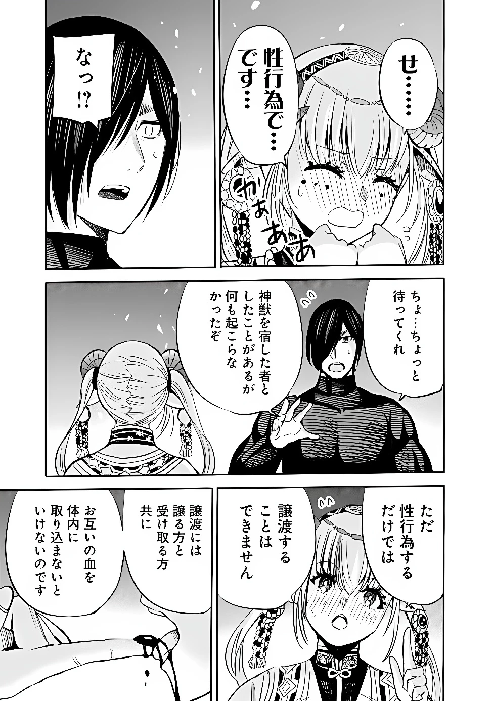裏切られたSランク冒険者の俺は、愛する奴隷の彼女らと共に奴隷だけのハーレムギルドを作る 第145話 - 13