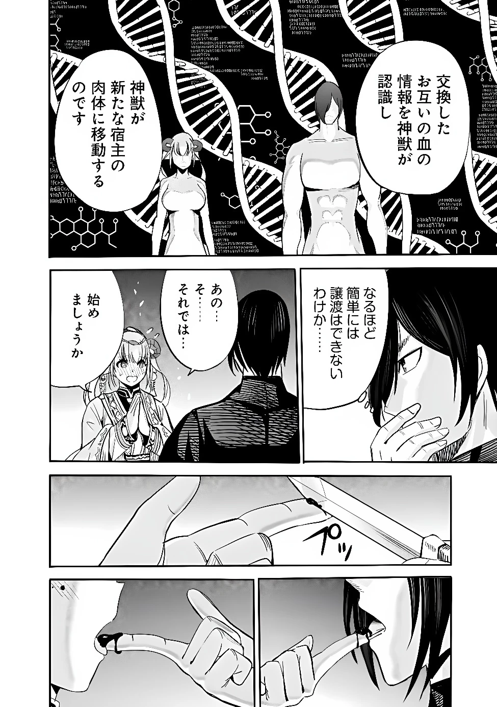裏切られたSランク冒険者の俺は、愛する奴隷の彼女らと共に奴隷だけのハーレムギルドを作る 第145話 - 14