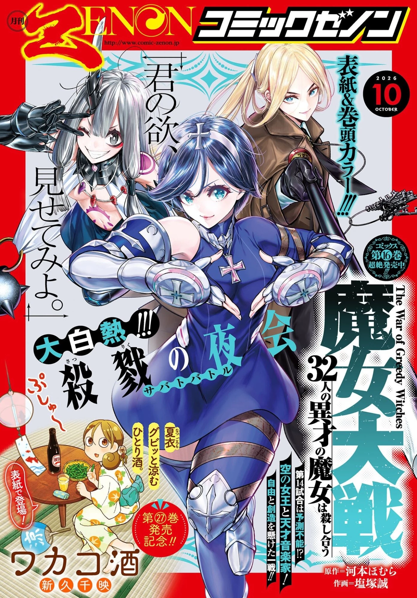 魔女大戦 第70話 - 1