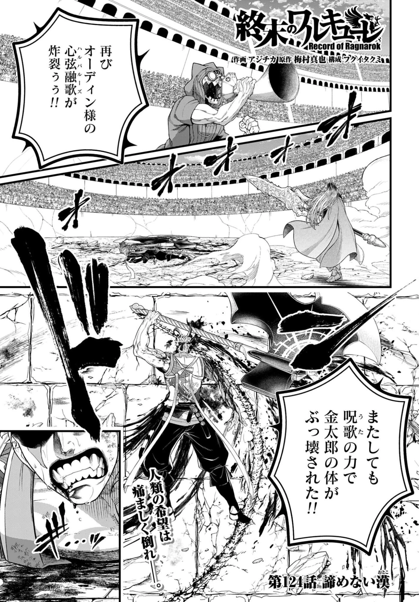 終末のワルキューレ 第124話 - 1