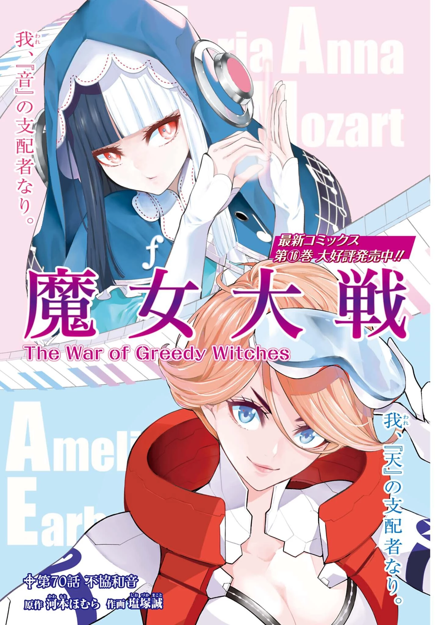 魔女大戦 第70話 - 2