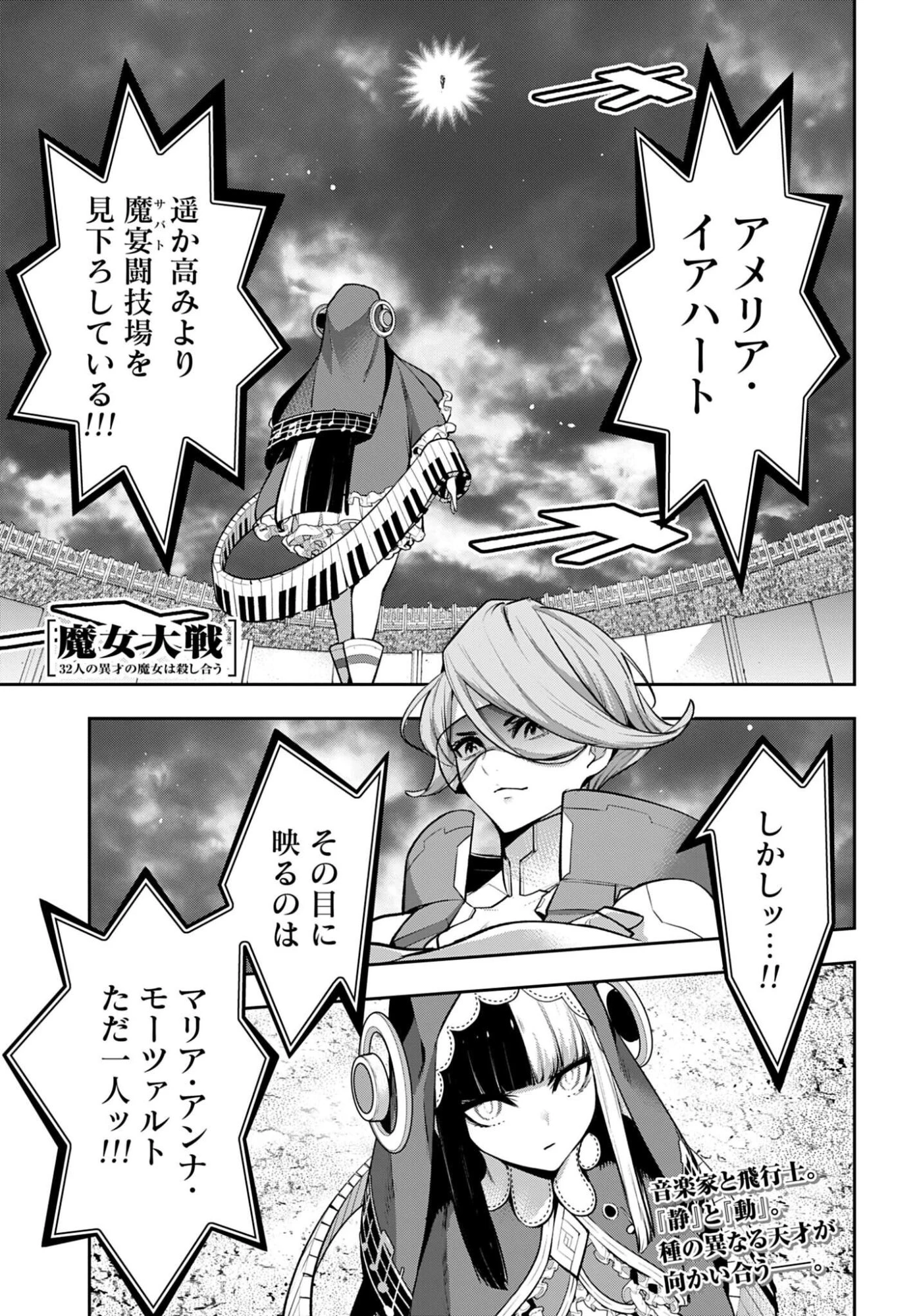 魔女大戦 第70話 - 3