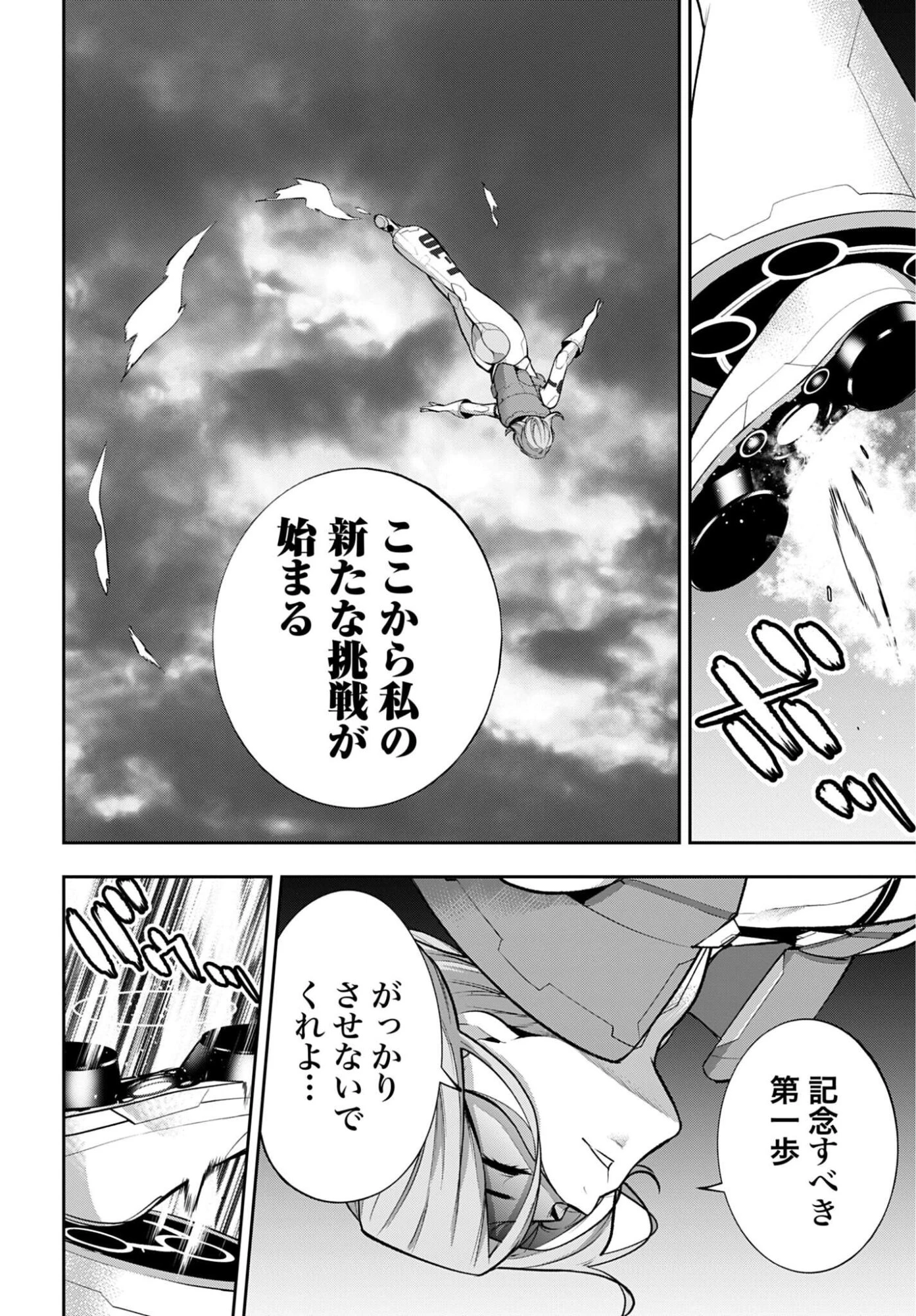 魔女大戦 第70話 - 4