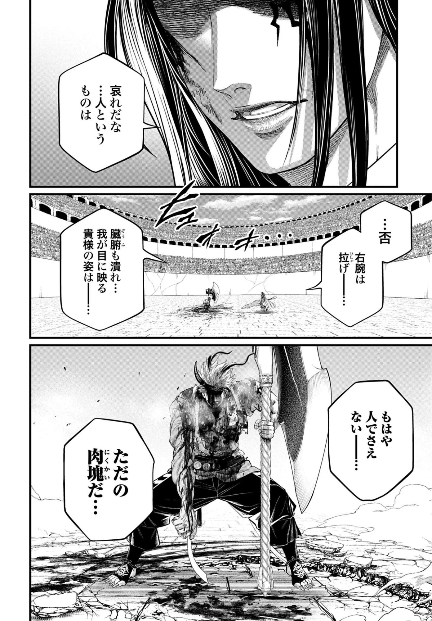 終末のワルキューレ 第124話 - 4