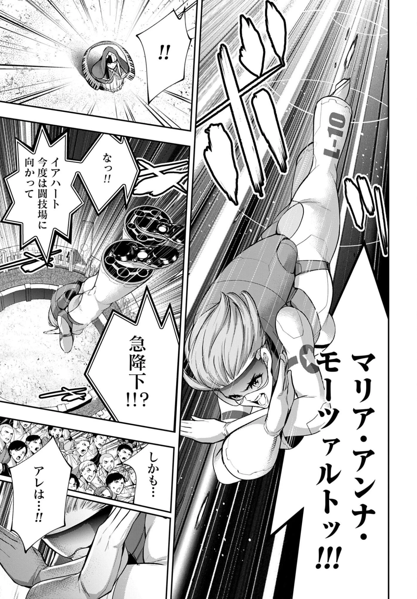 魔女大戦 第70話 - 5