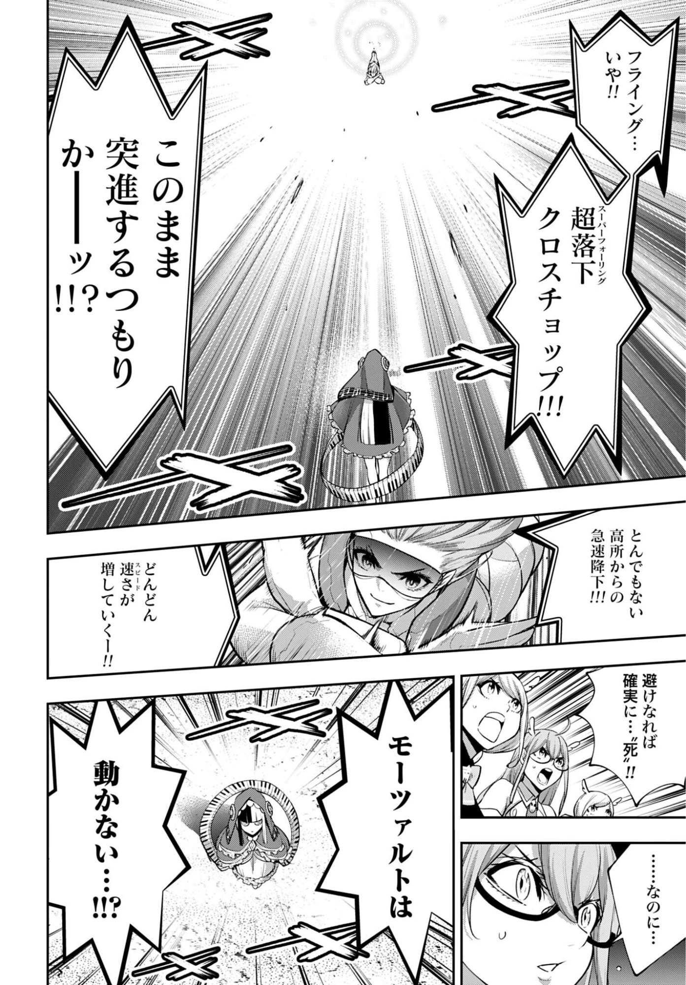 魔女大戦 第70話 - 6