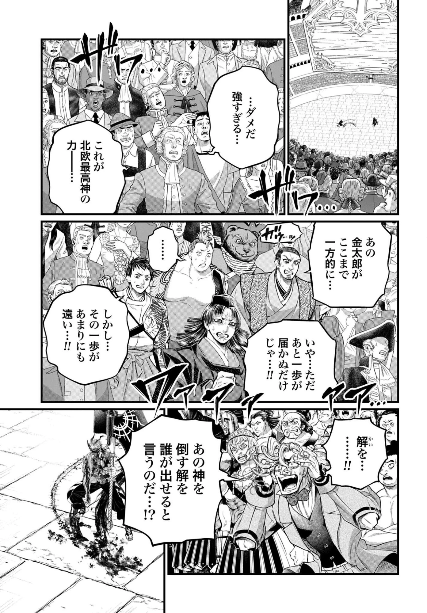 終末のワルキューレ 第124話 - 5