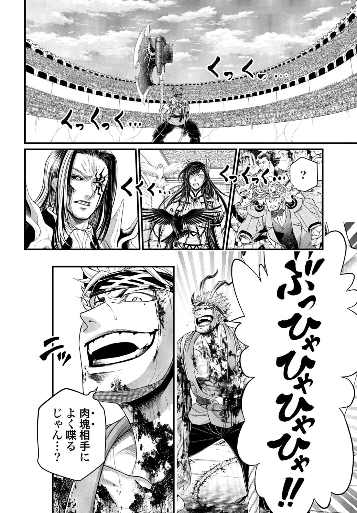 終末のワルキューレ 第124話 - 6