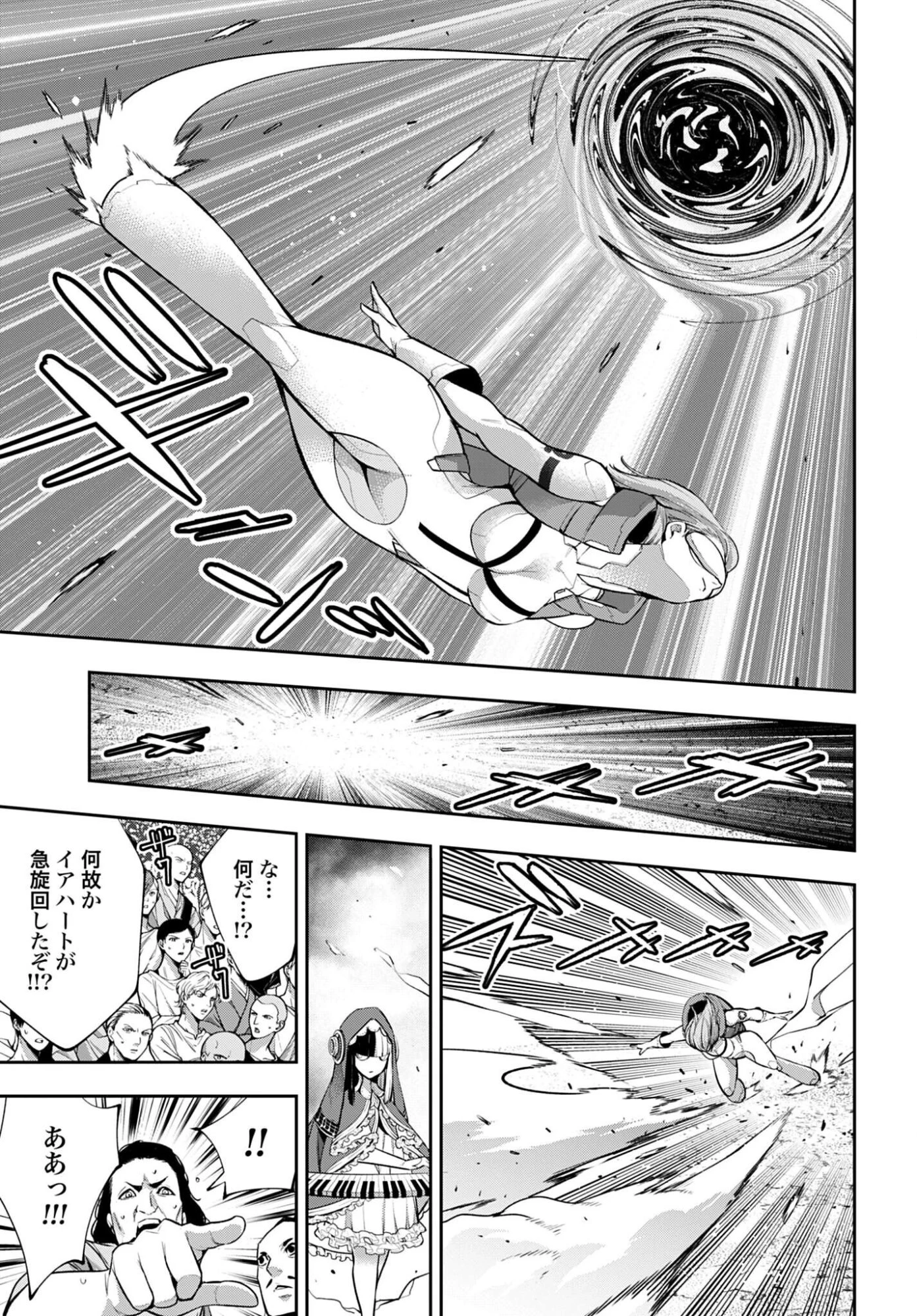 魔女大戦 第70話 - 9