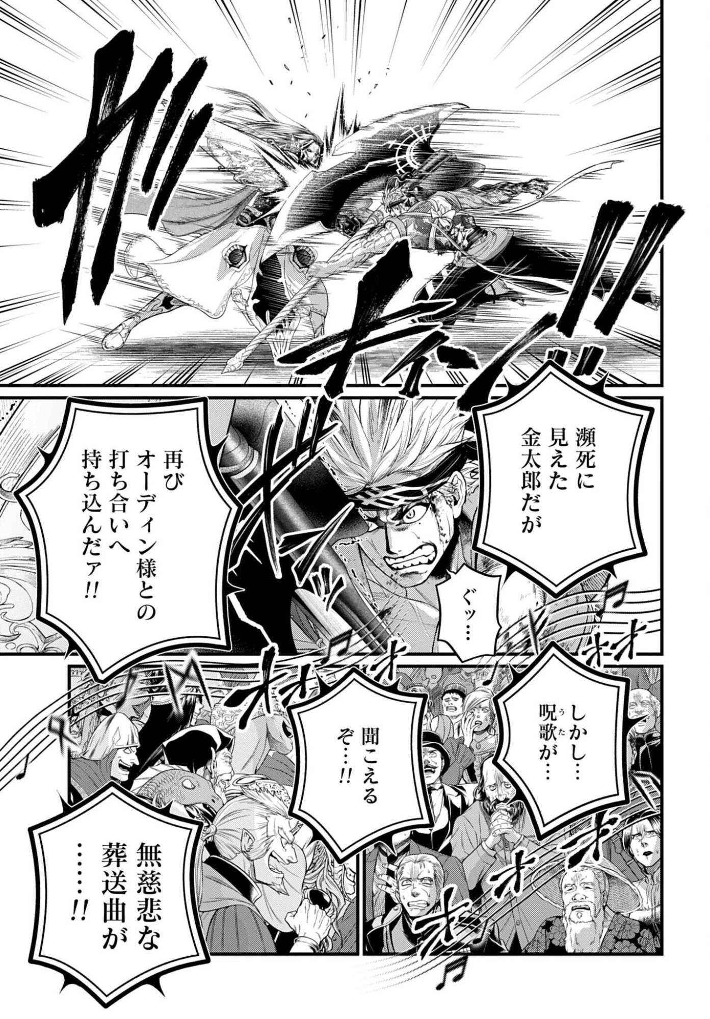 終末のワルキューレ 第124話 - 9