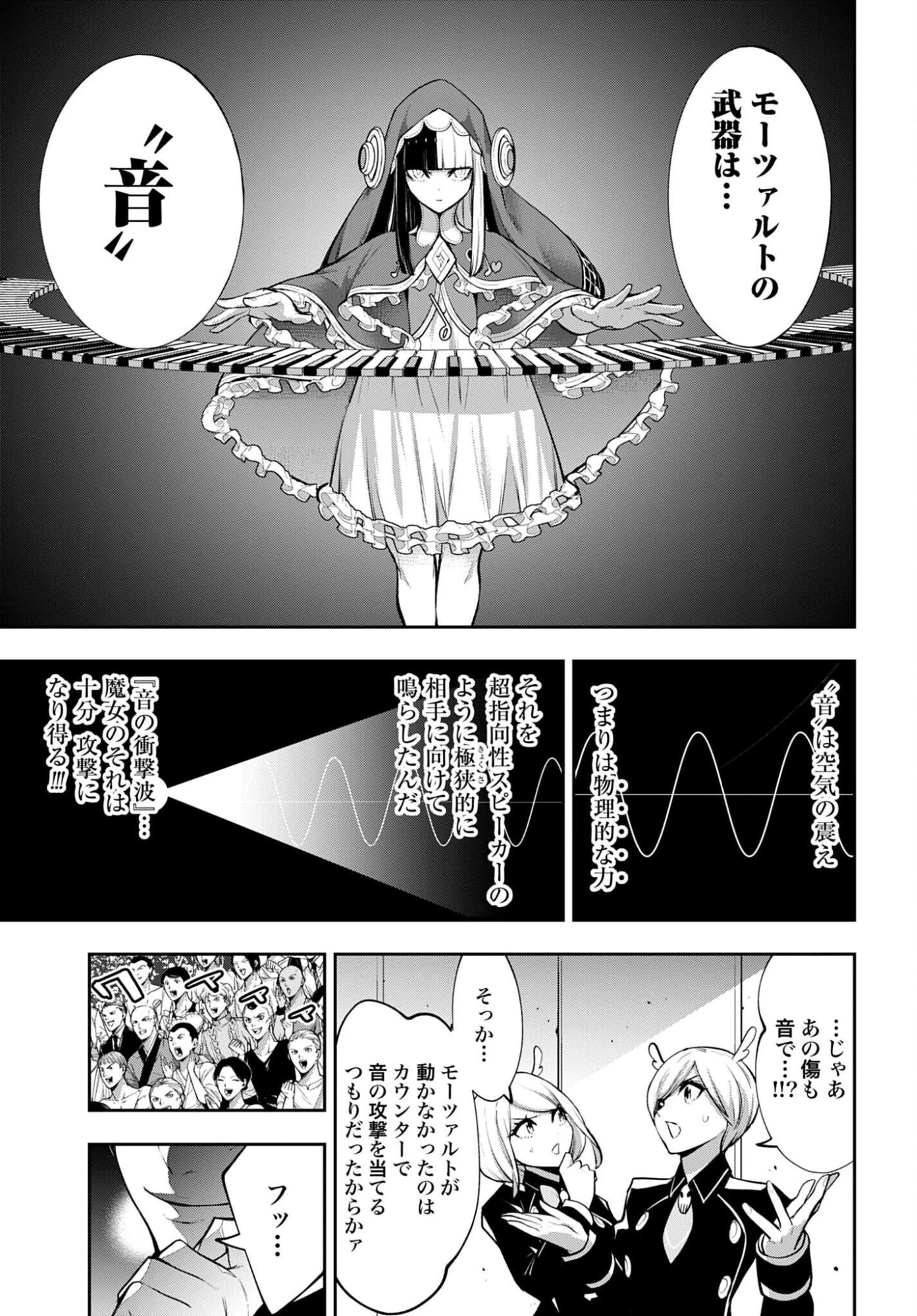 魔女大戦 第70話 - 11