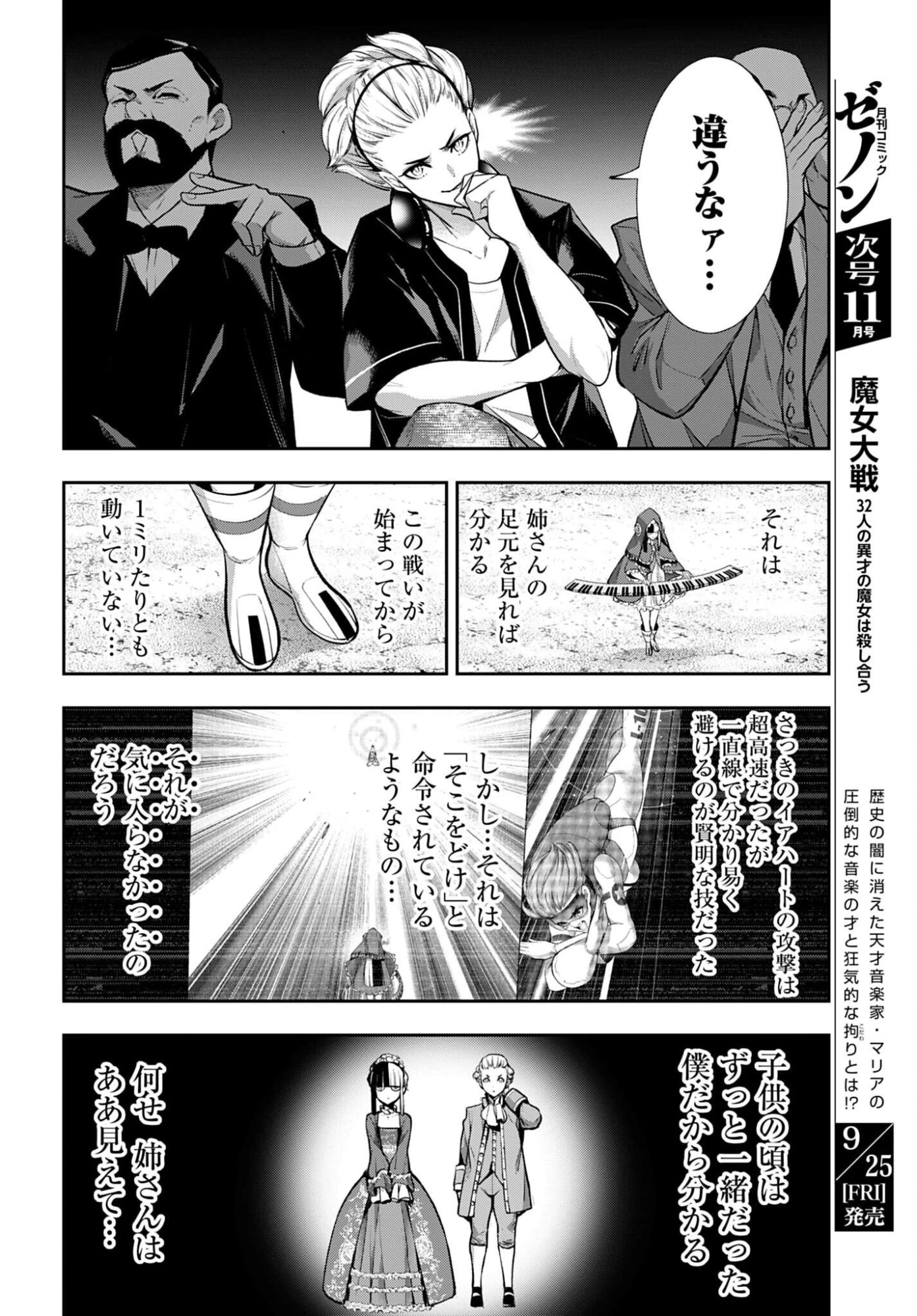 魔女大戦 第70話 - 12