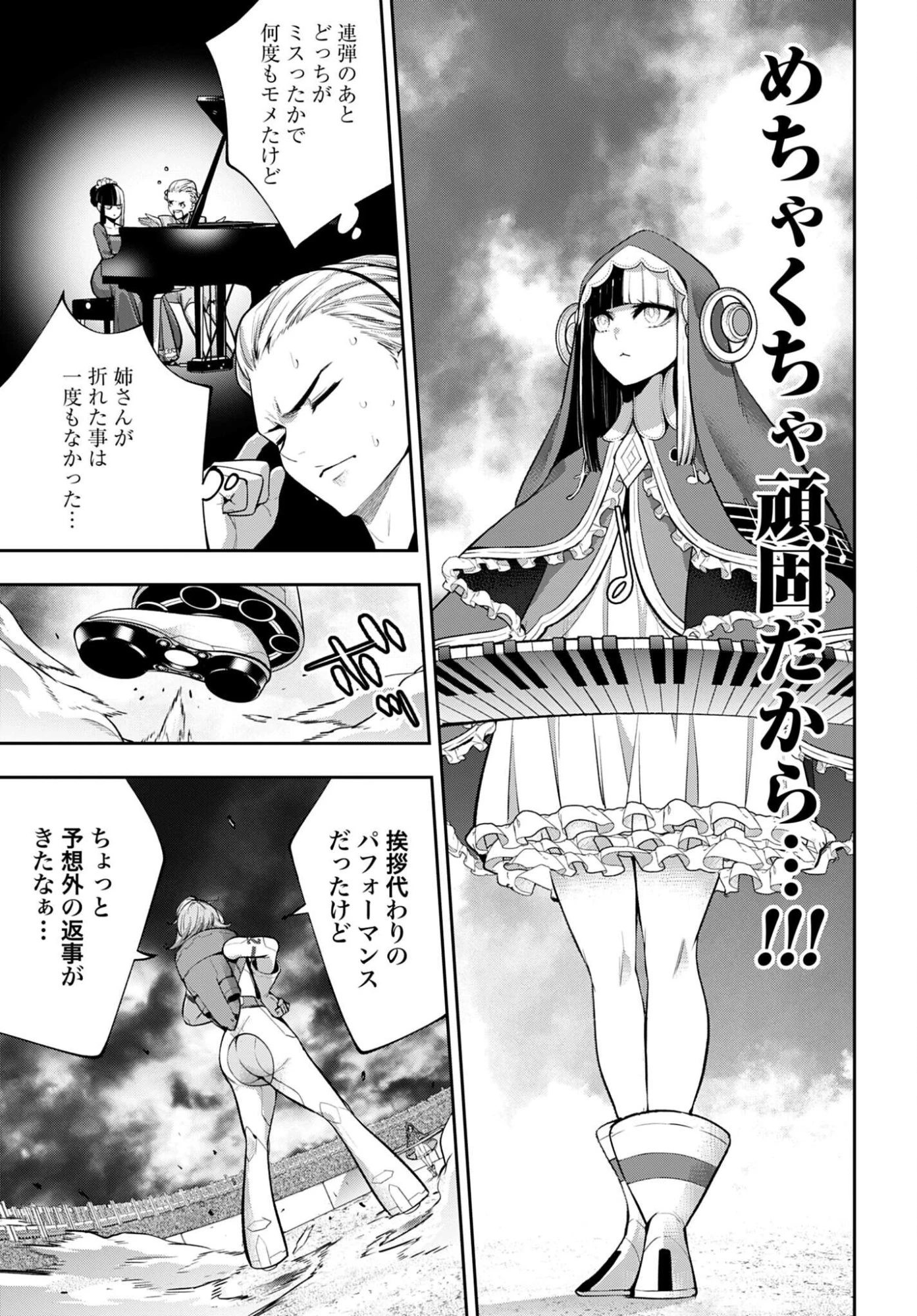 魔女大戦 第70話 - 13