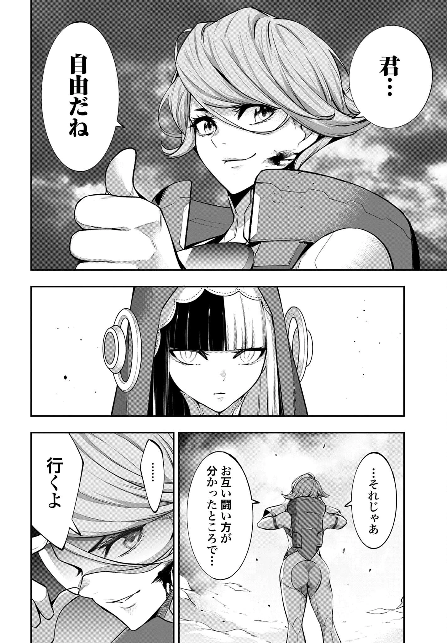 魔女大戦 第70話 - 14