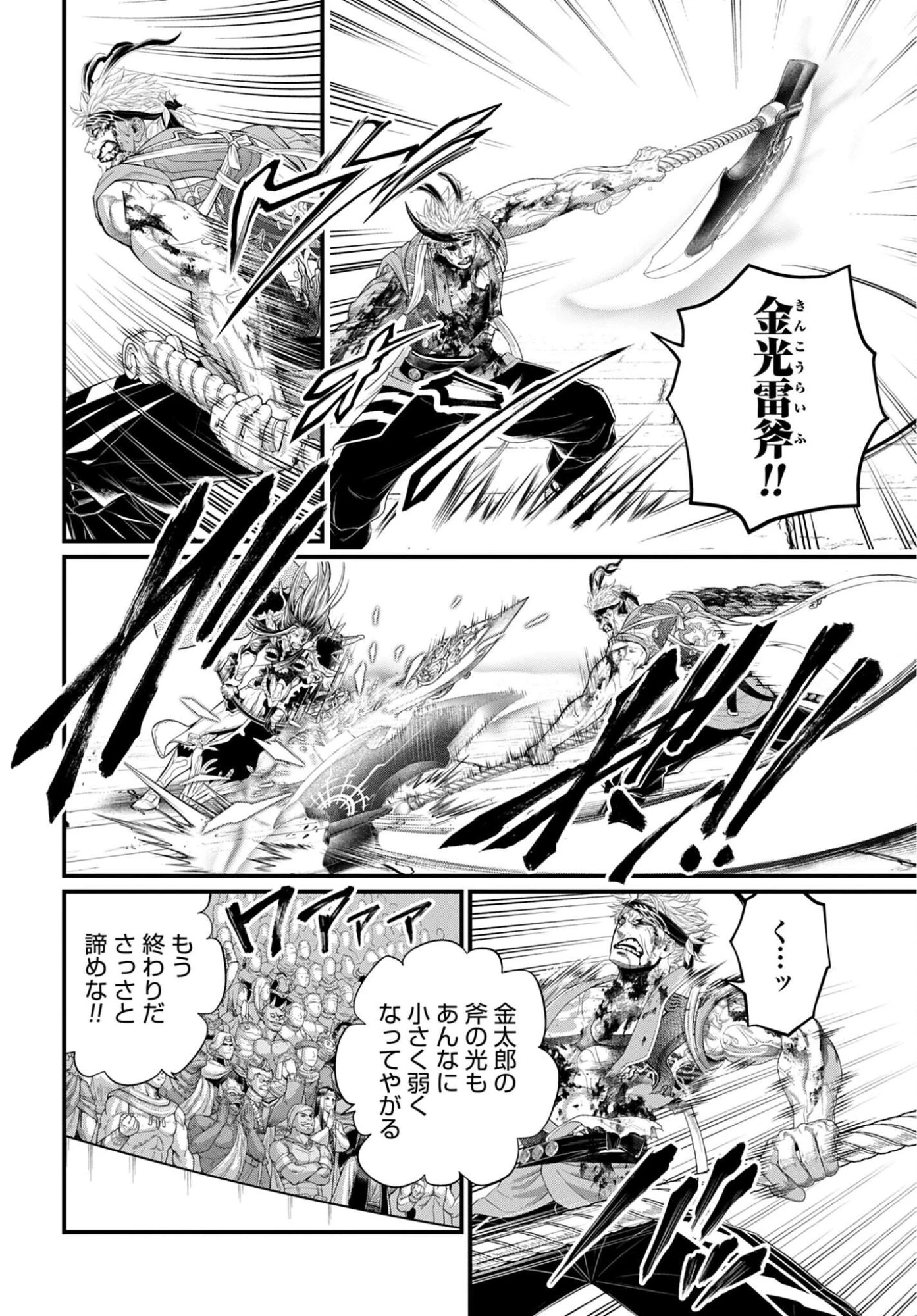 終末のワルキューレ 第124話 - 14