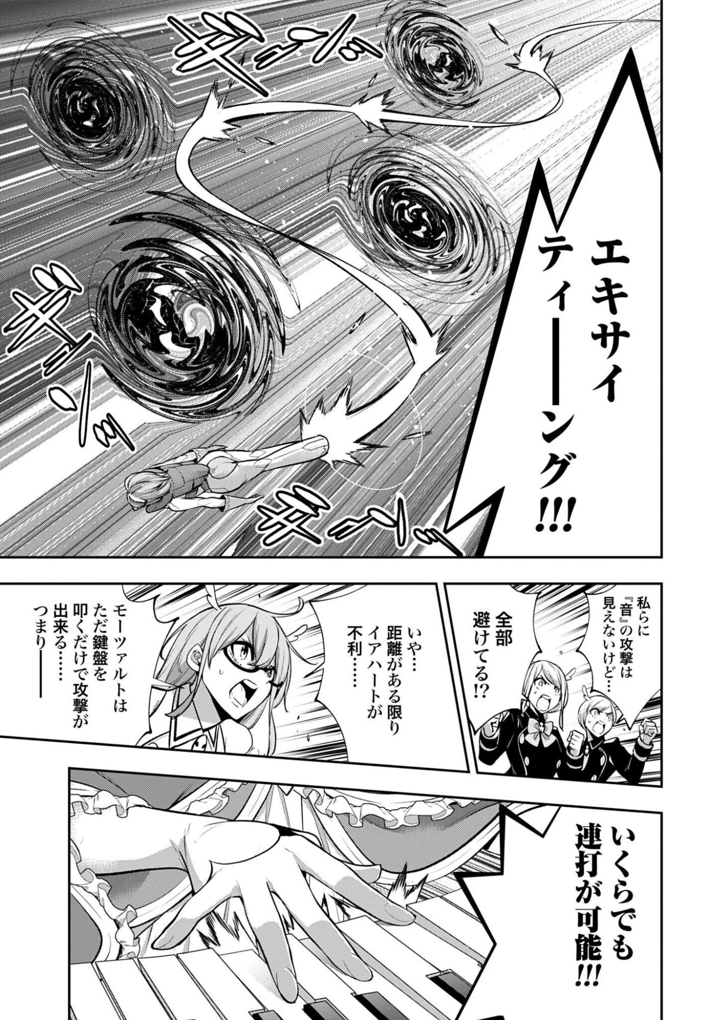 魔女大戦 第70話 - 17