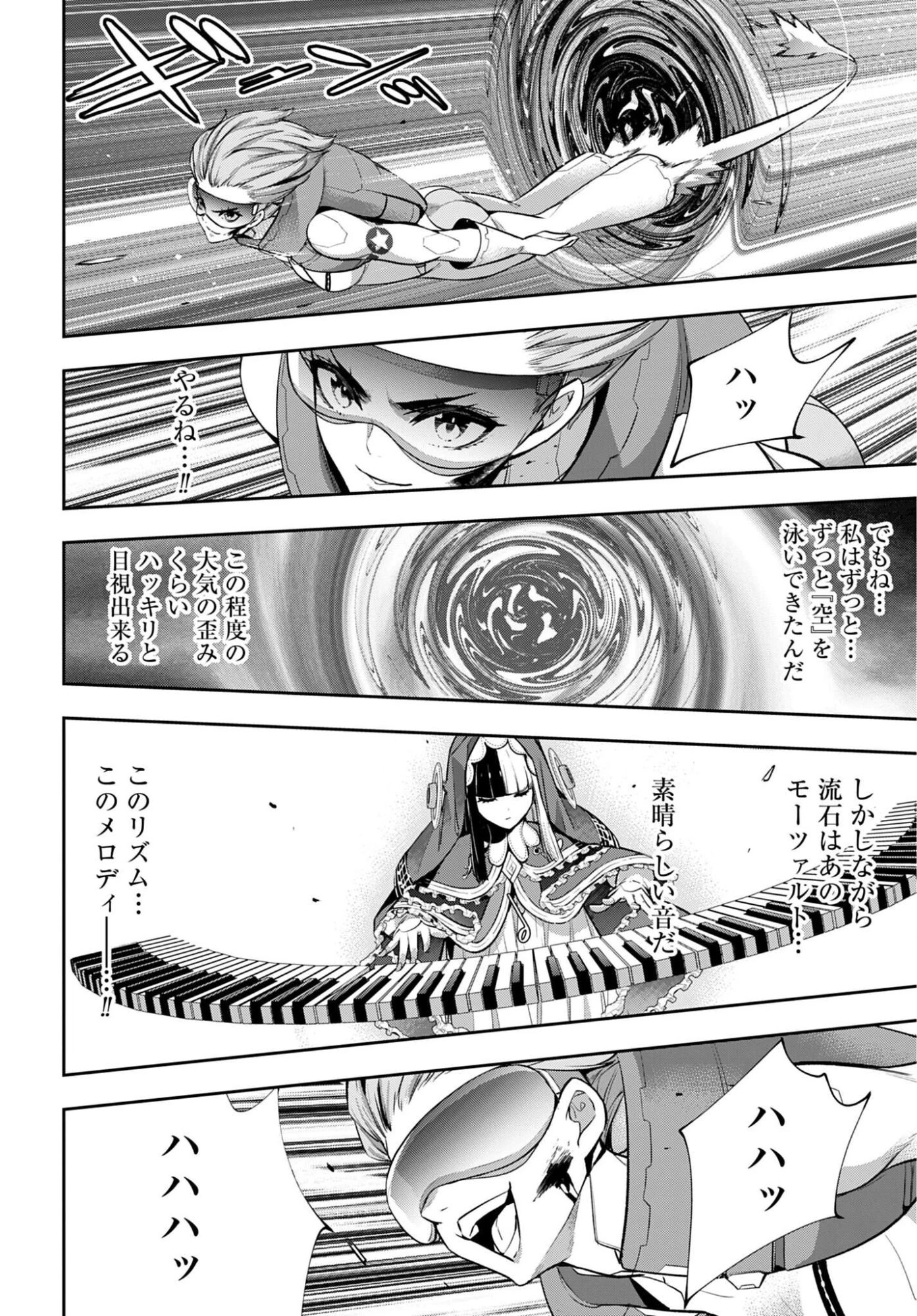 魔女大戦 第70話 - 18