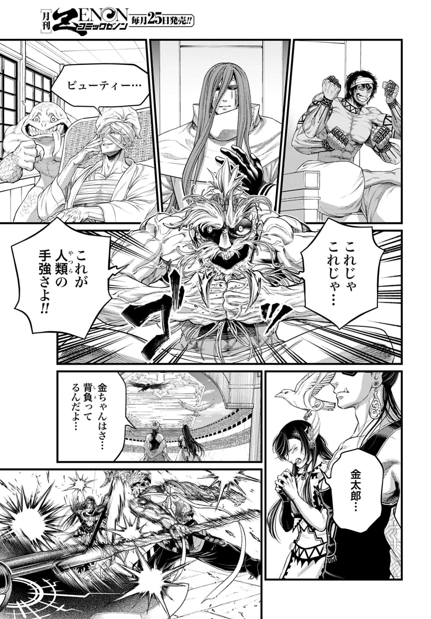 終末のワルキューレ 第124話 - 17