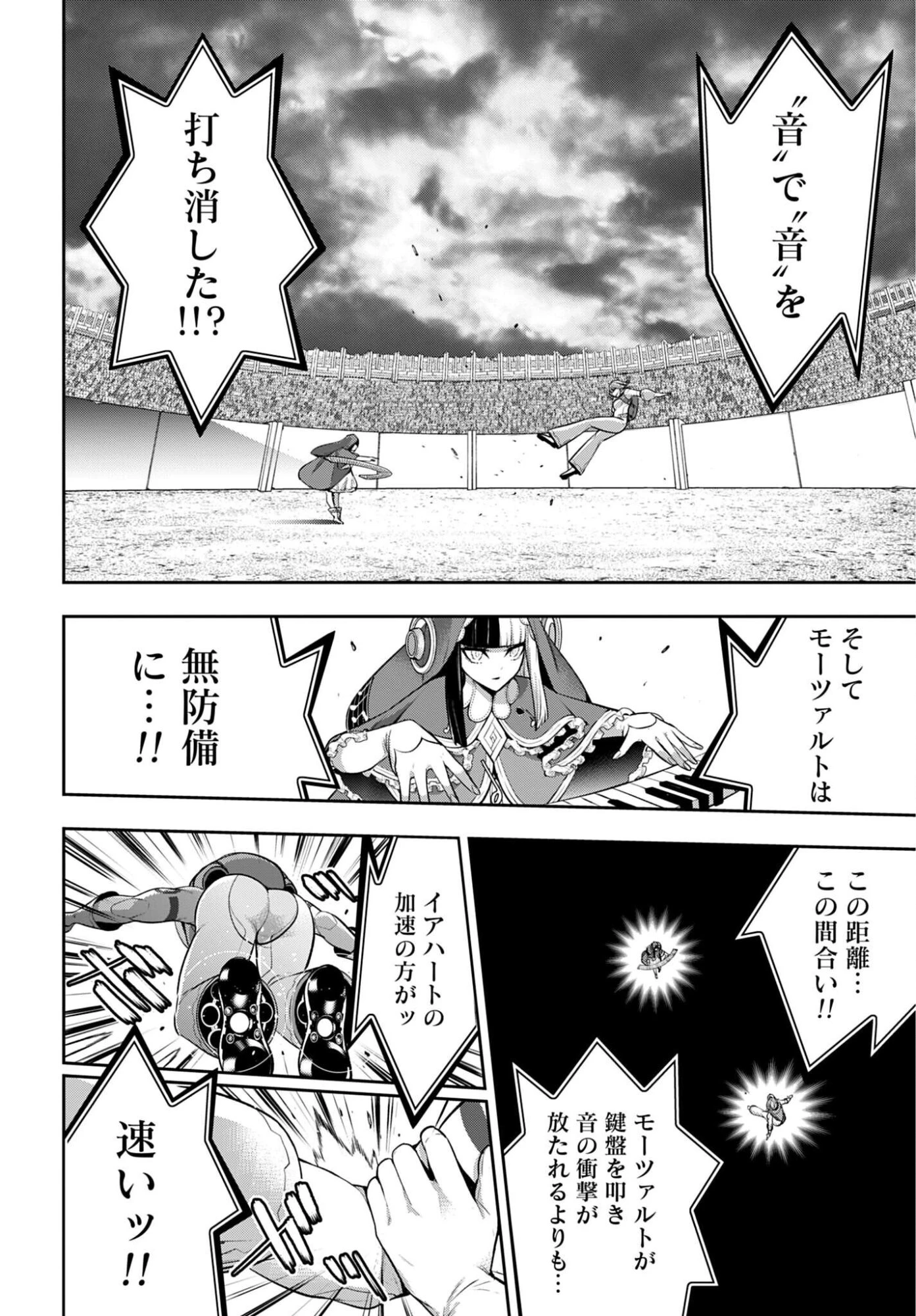 魔女大戦 第70話 - 22