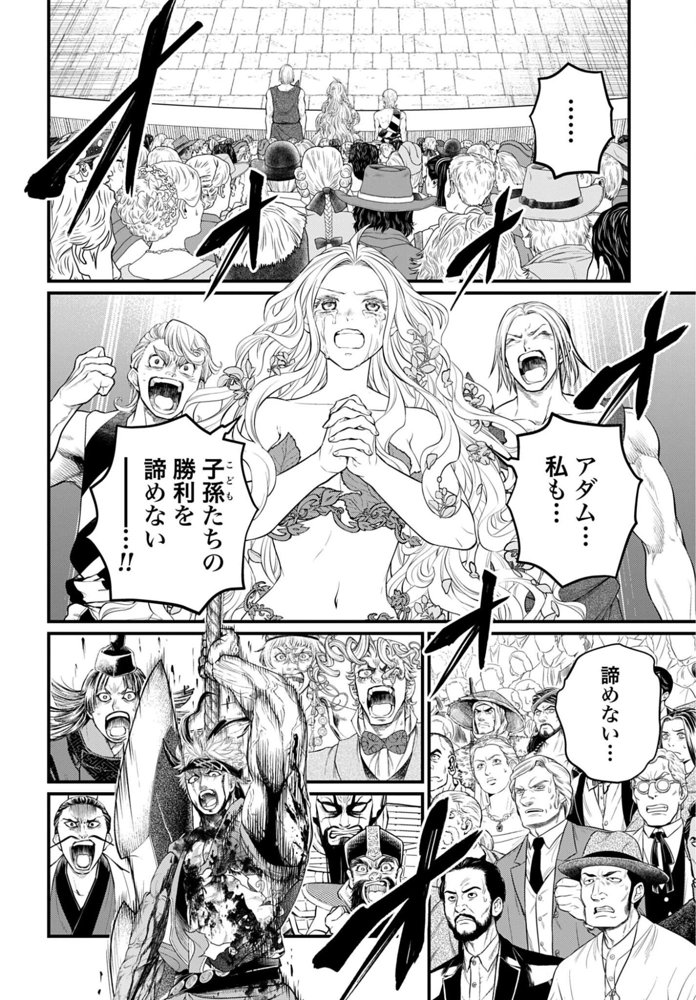 終末のワルキューレ 第124話 - 20