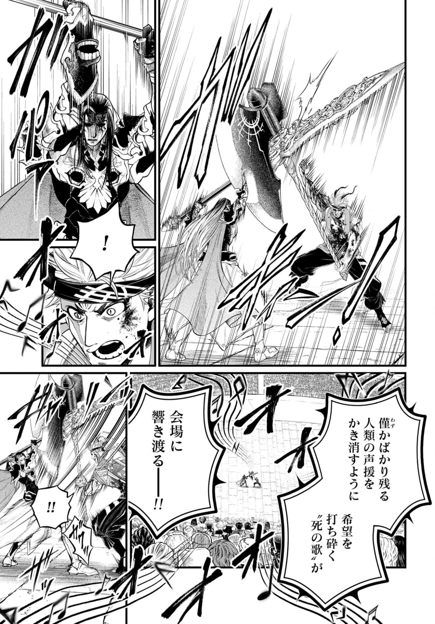 終末のワルキューレ 第124話 - 21