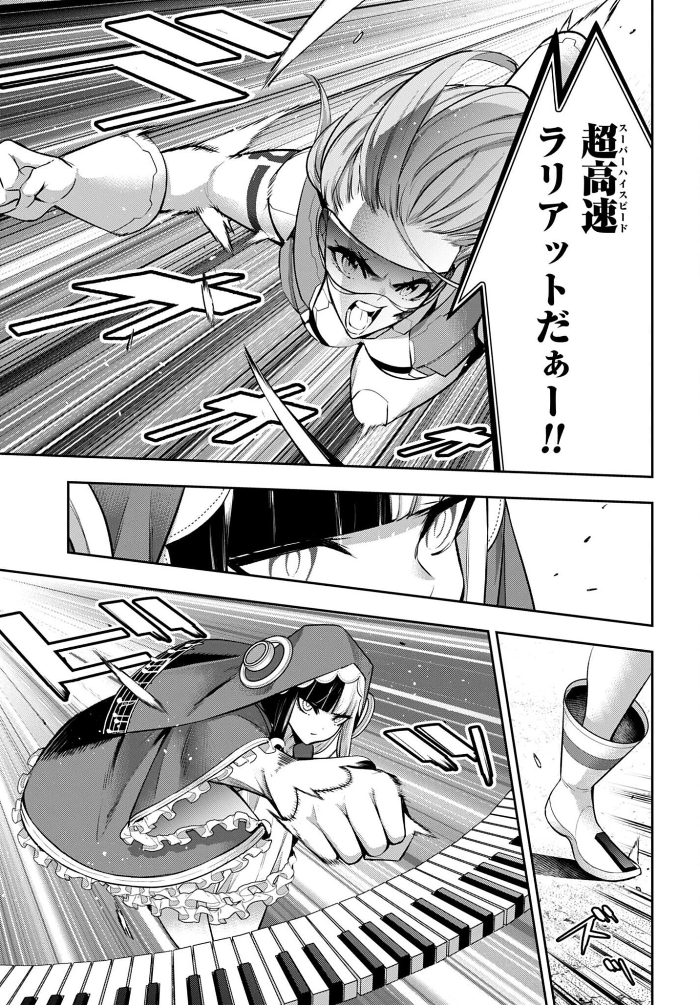 魔女大戦 第70話 - 23