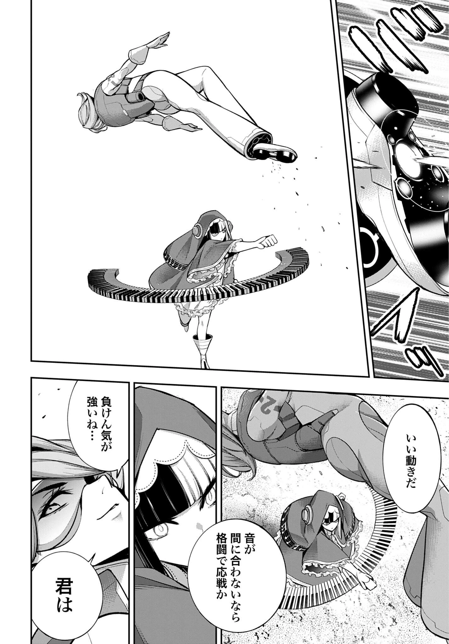 魔女大戦 第70話 - 24