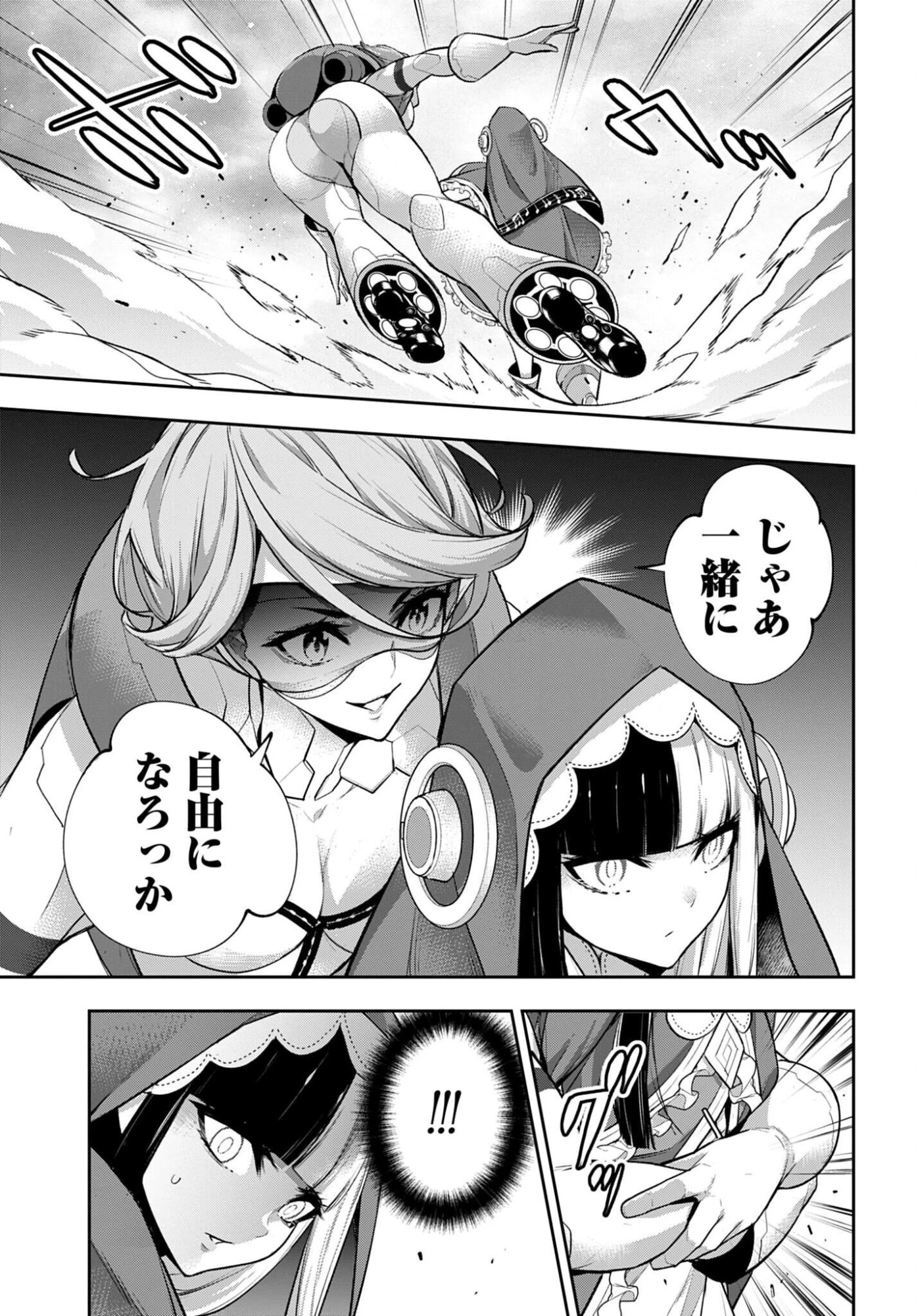 魔女大戦 第70話 - 25