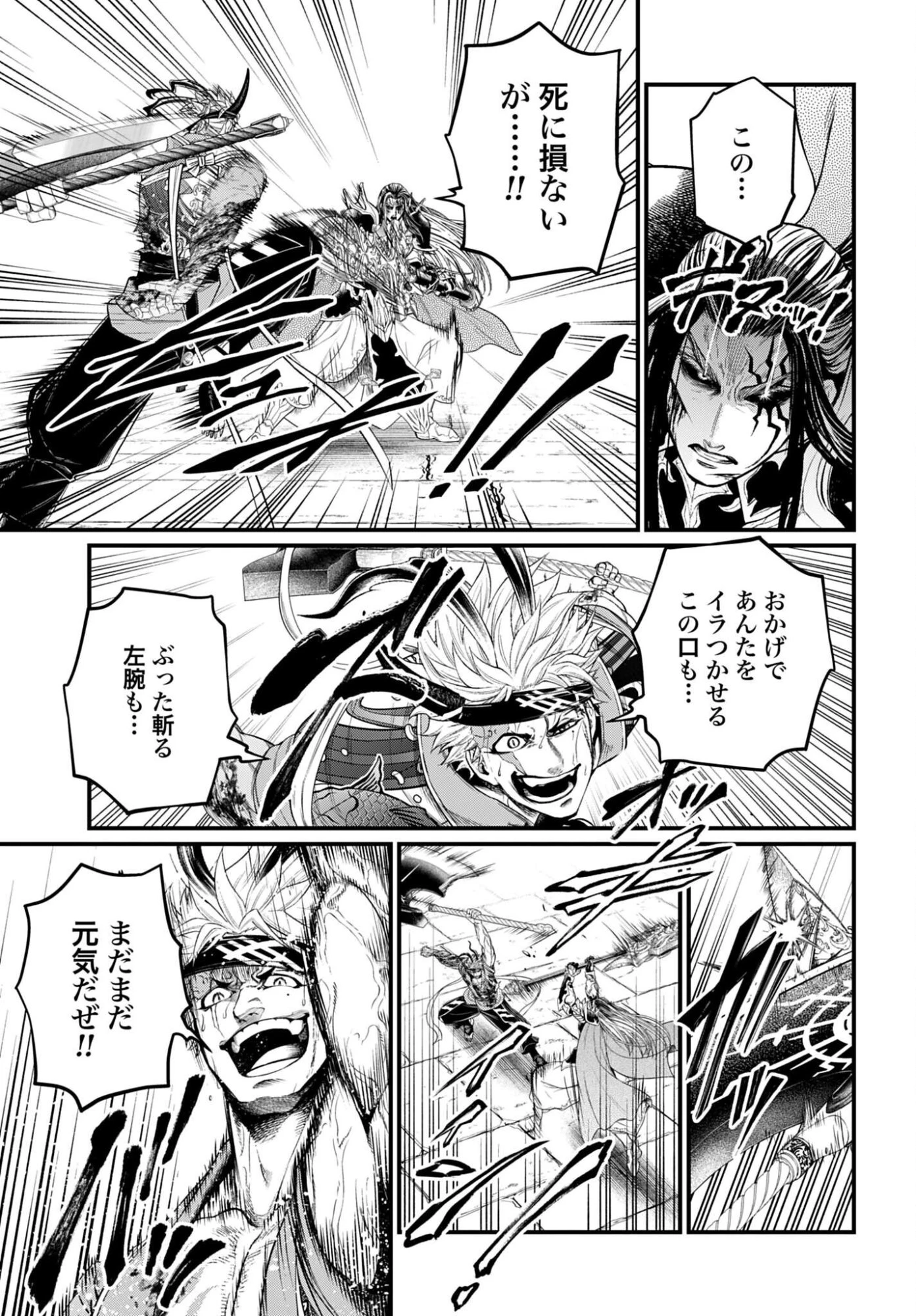 終末のワルキューレ 第124話 - 23