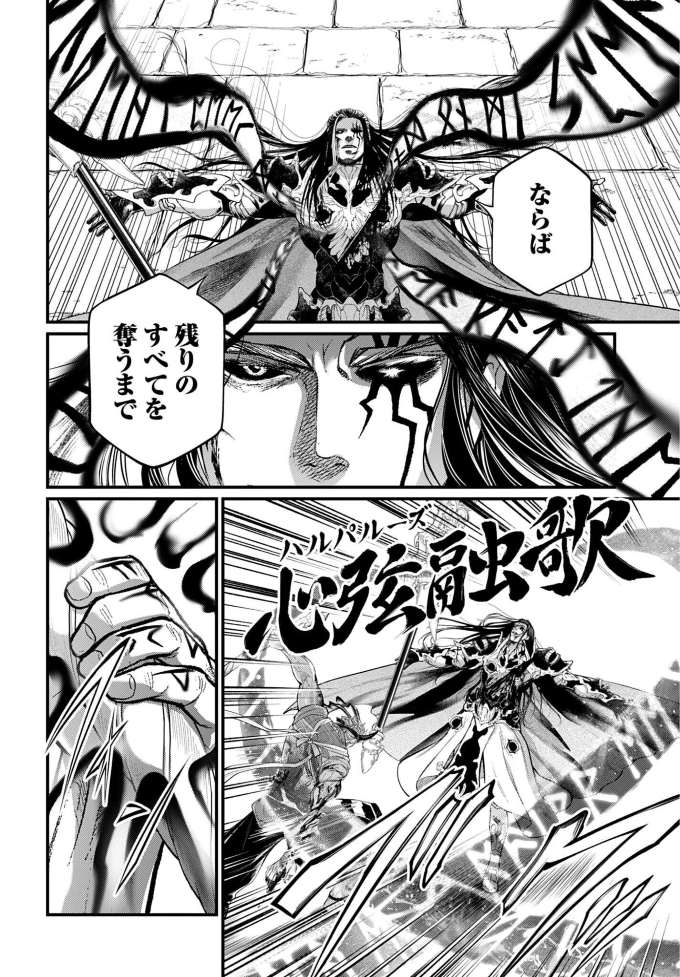 終末のワルキューレ 第124話 - 24