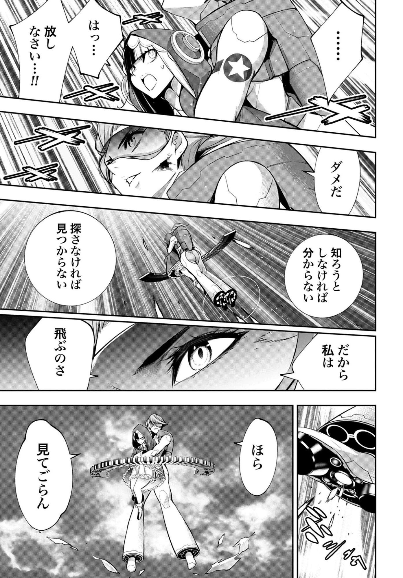 魔女大戦 第70話 - 27