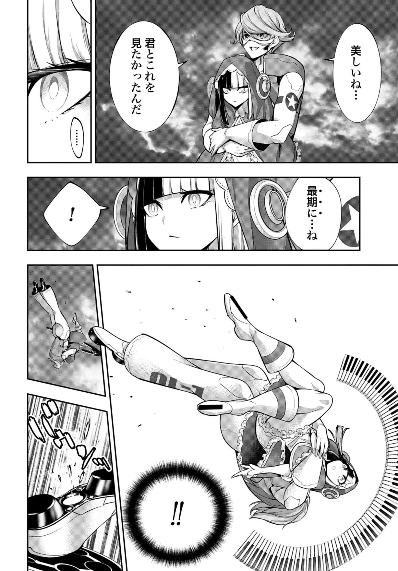 魔女大戦 第70話 - 30