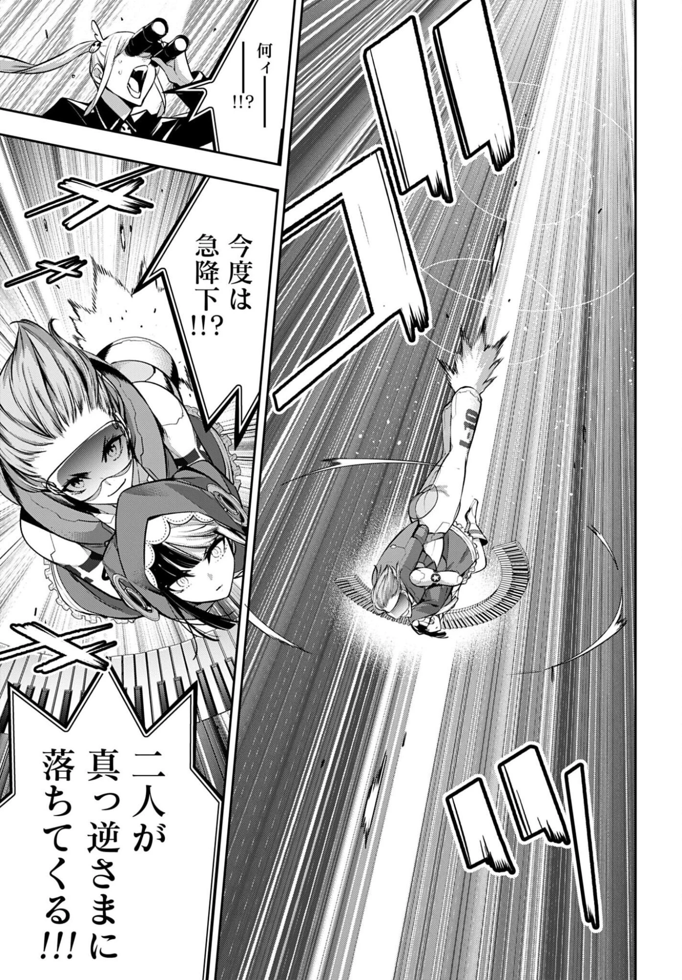 魔女大戦 第70話 - 31