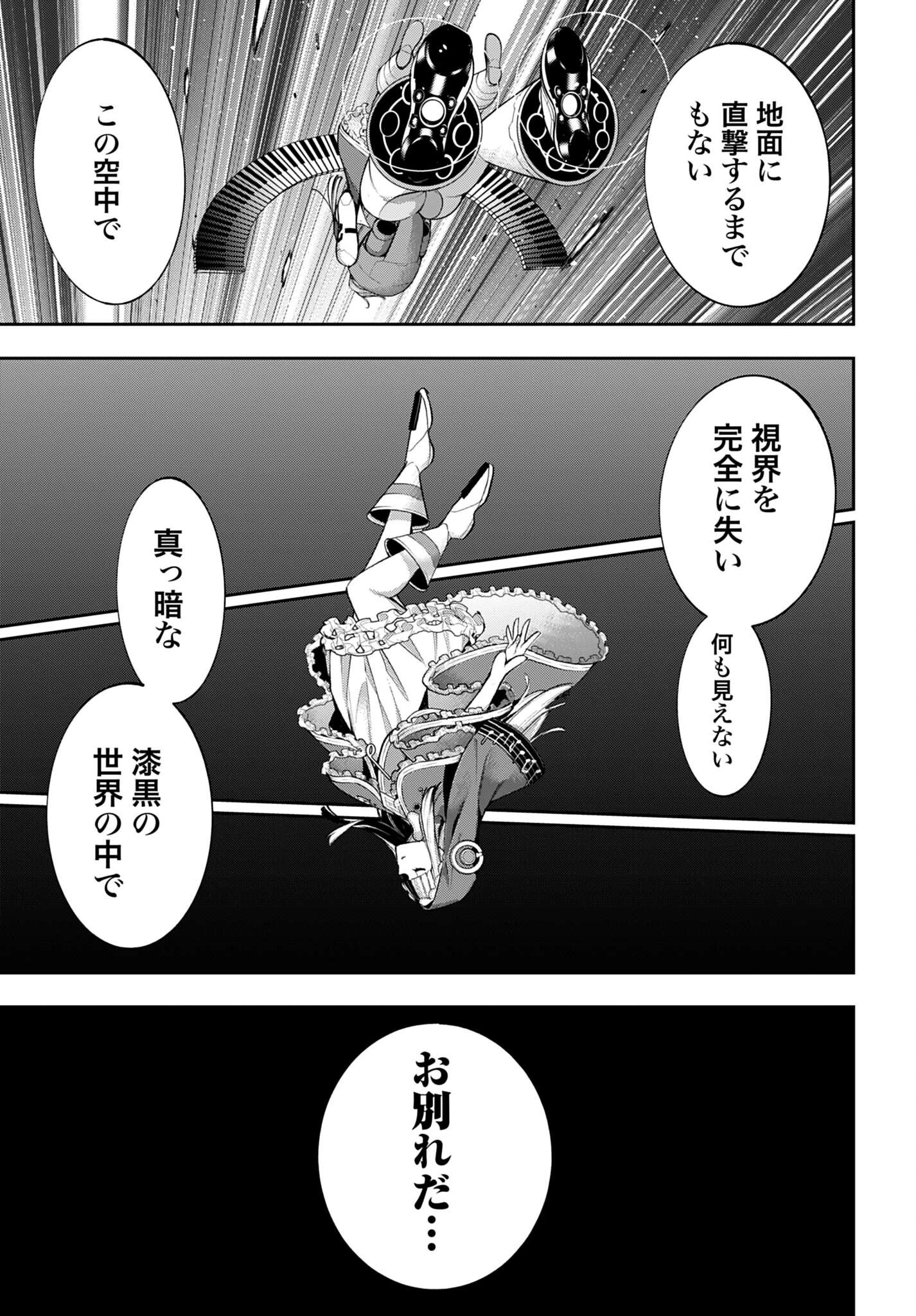 魔女大戦 第70話 - 35