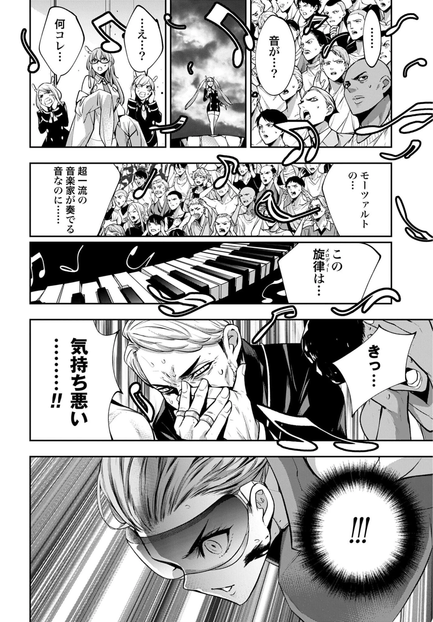 魔女大戦 第70話 - 38