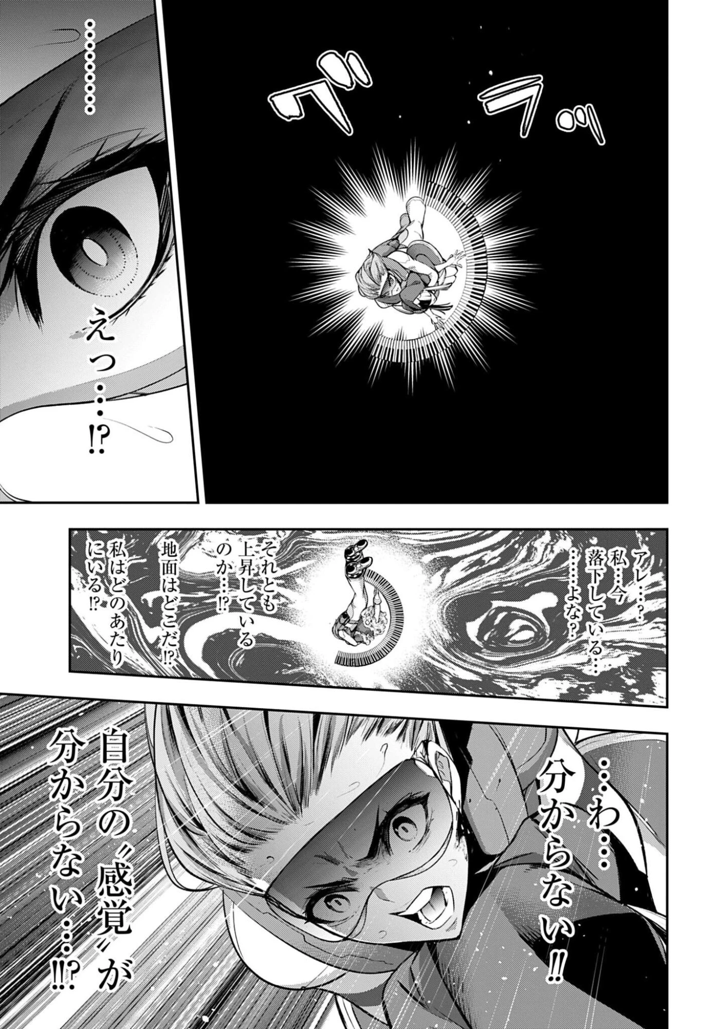 魔女大戦 第70話 - 39