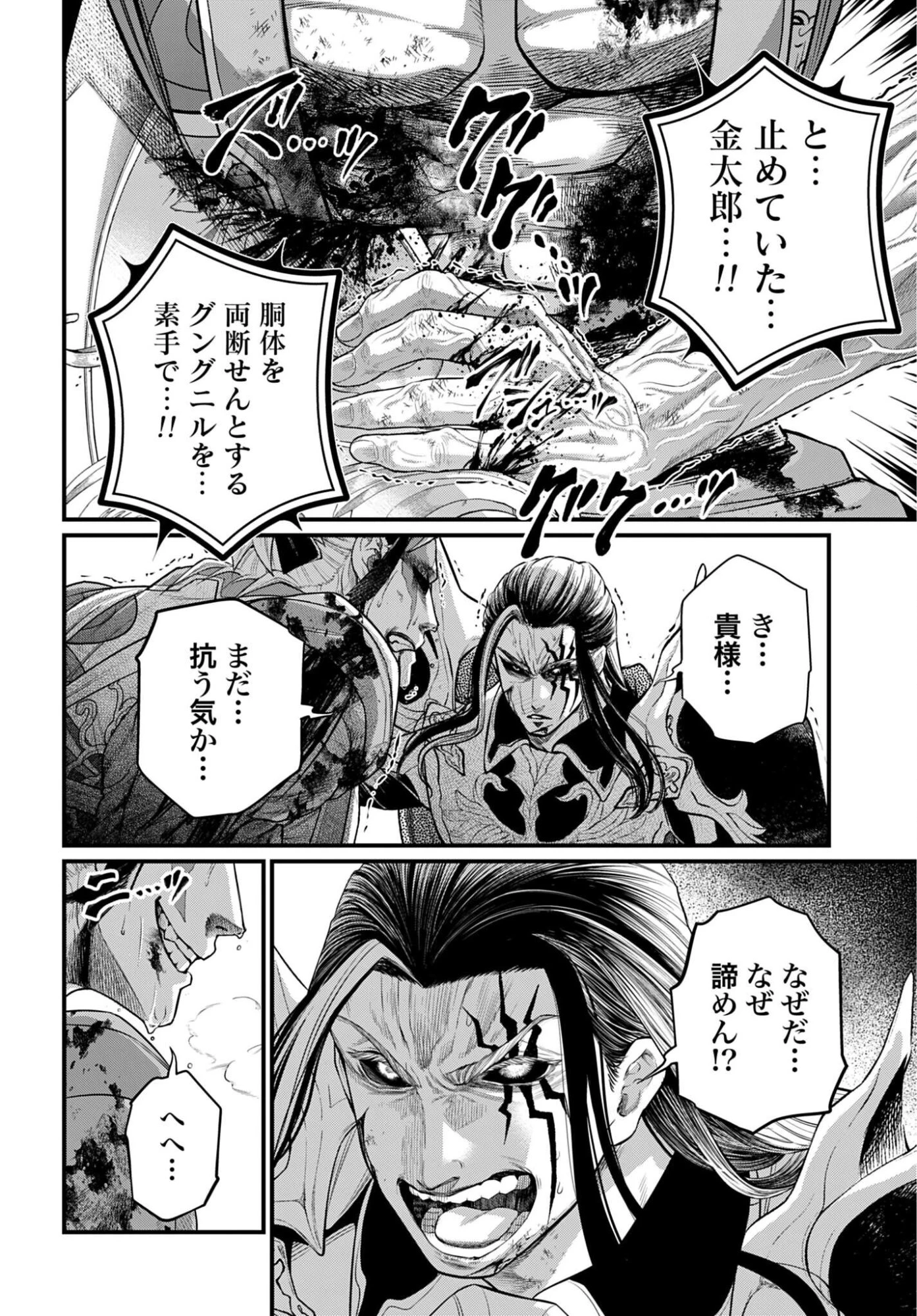 終末のワルキューレ 第124話 - 34