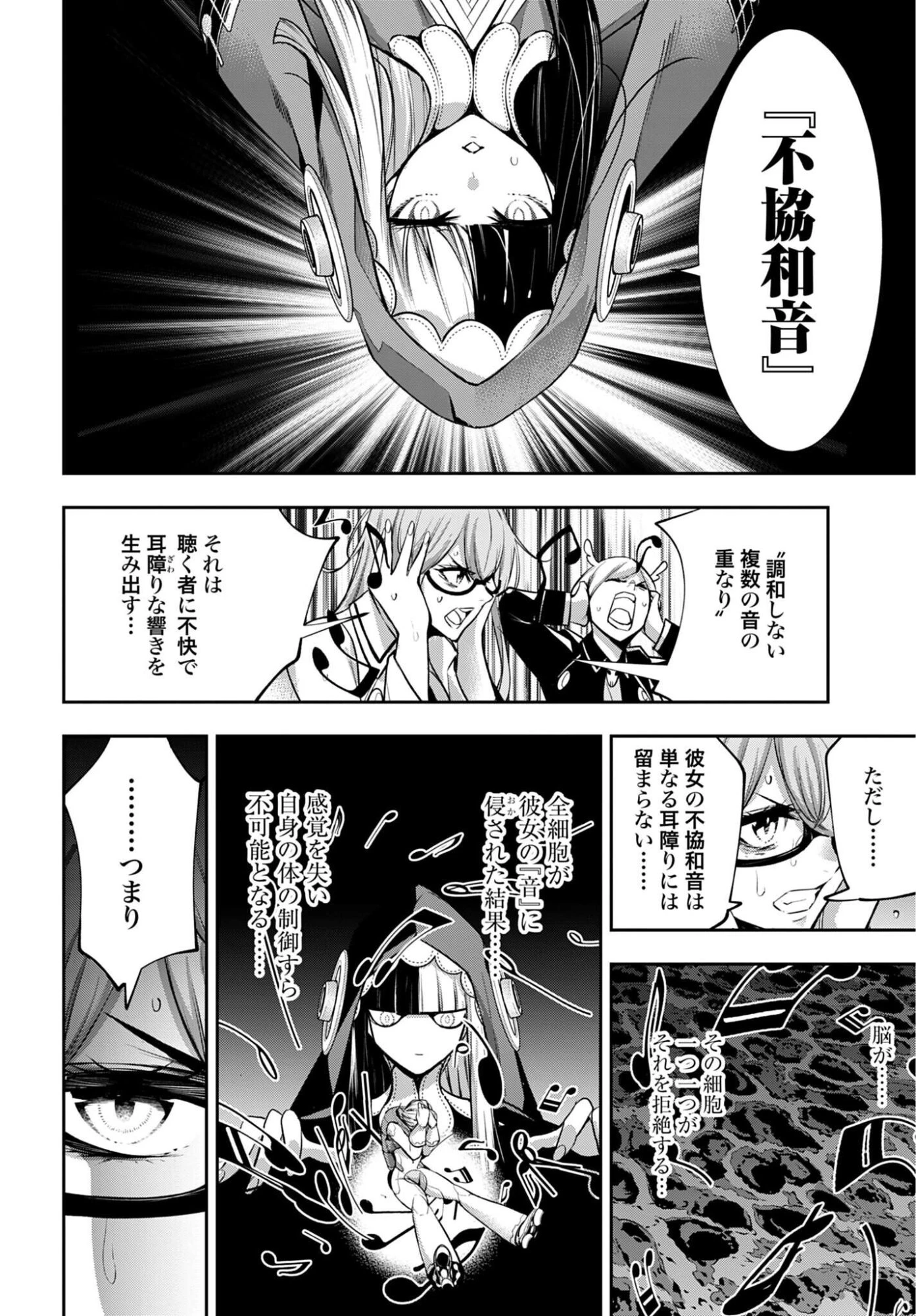 魔女大戦 第70話 - 40