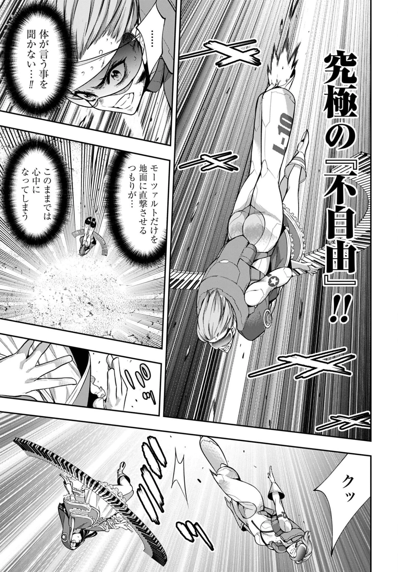 魔女大戦 第70話 - 41