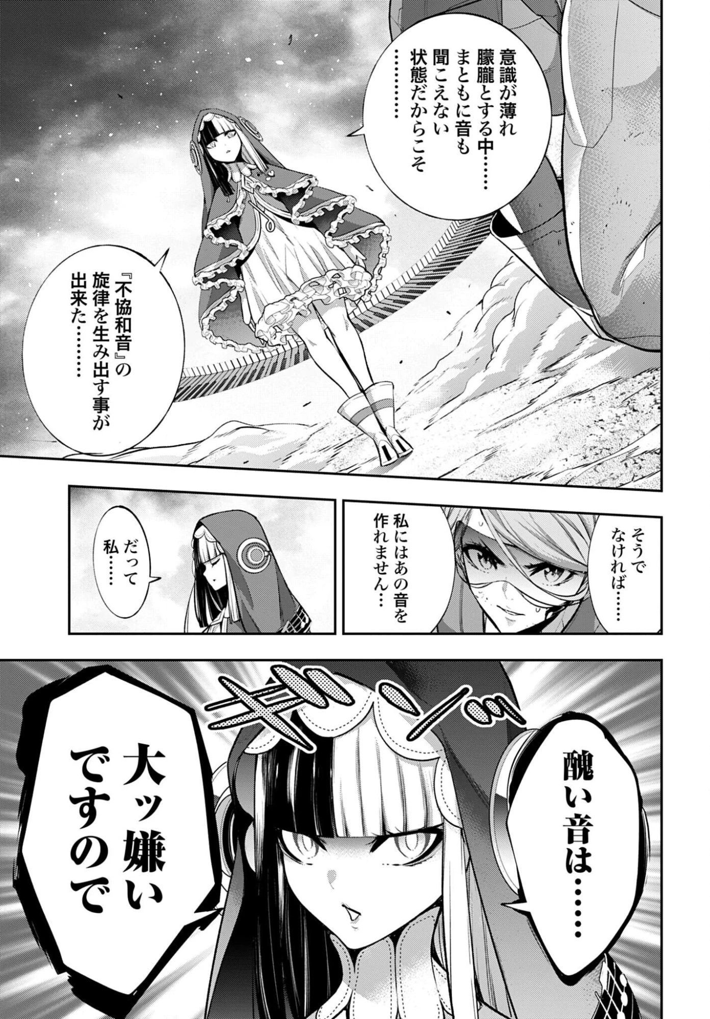 魔女大戦 第70話 - 43