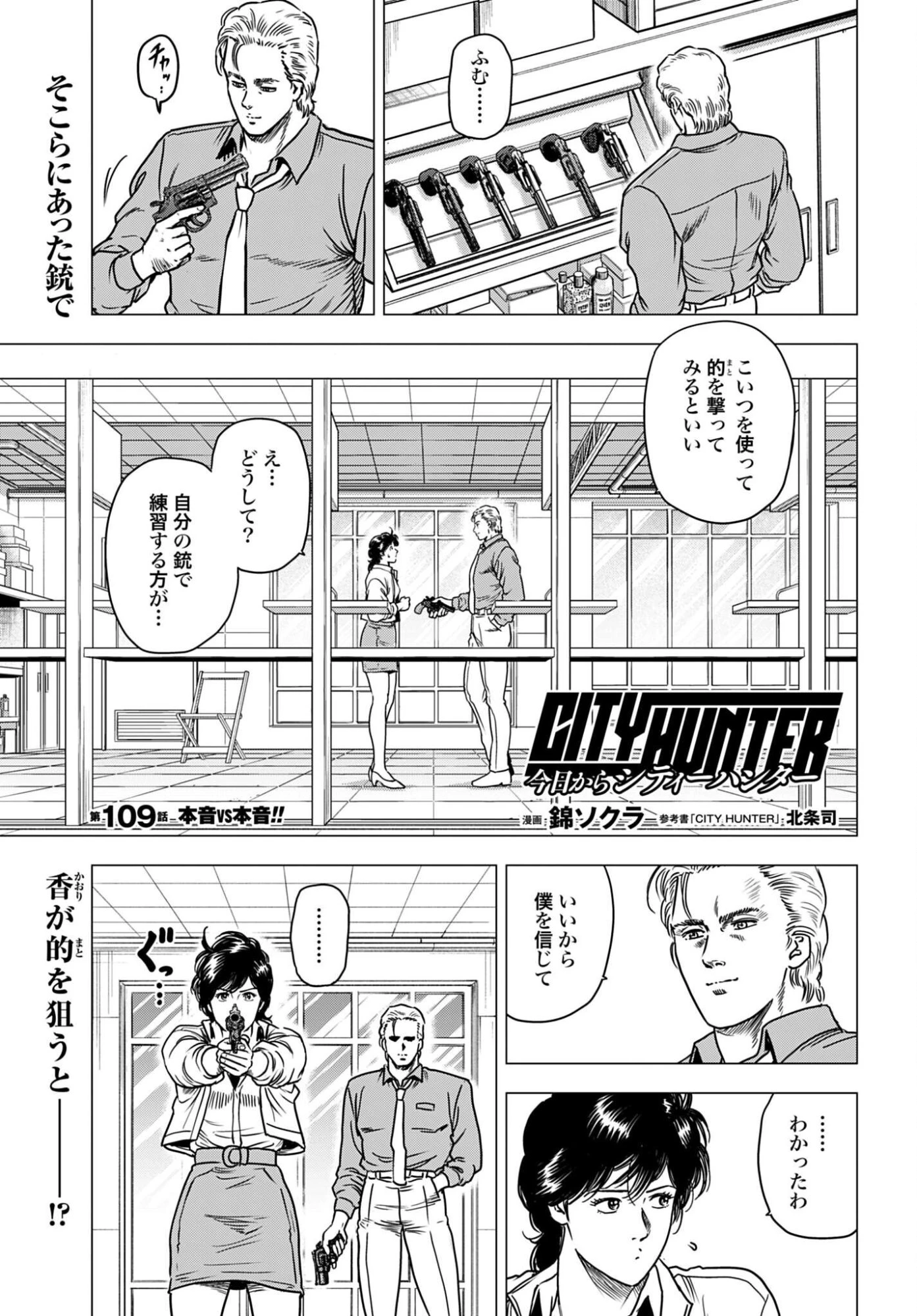 今日から 第109話 - 1