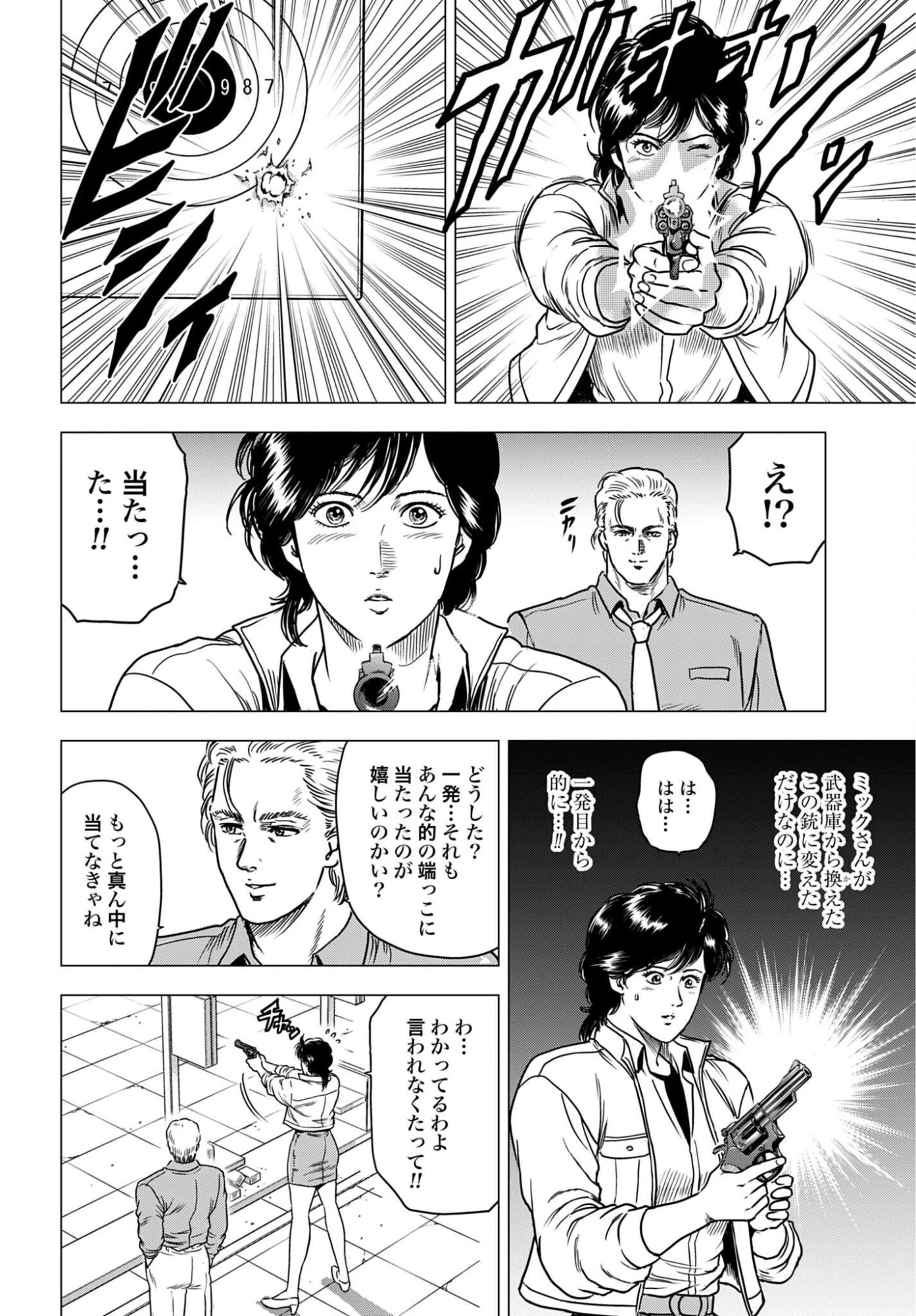今日から 第109話 - 2