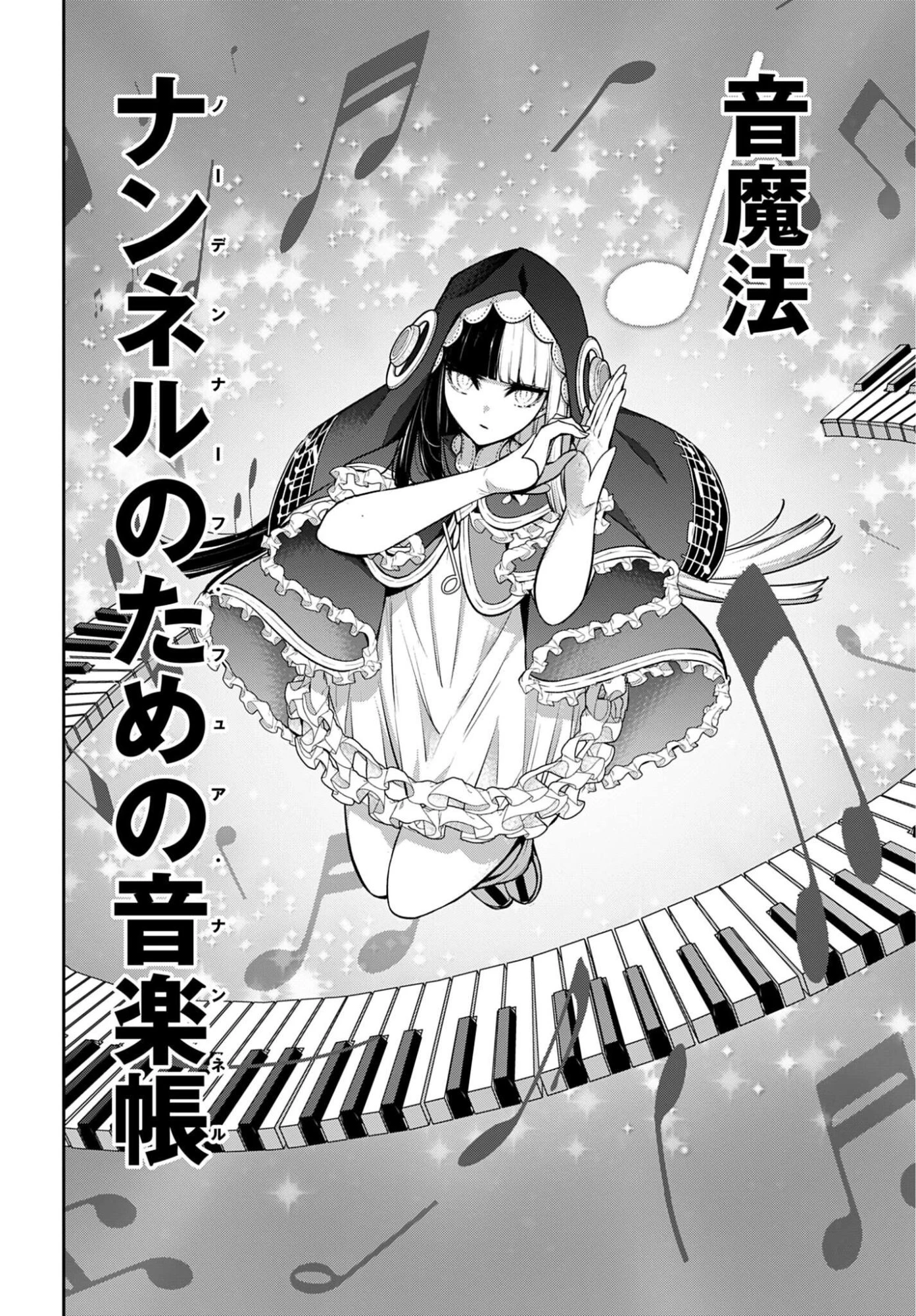 魔女大戦 第70話 - 44