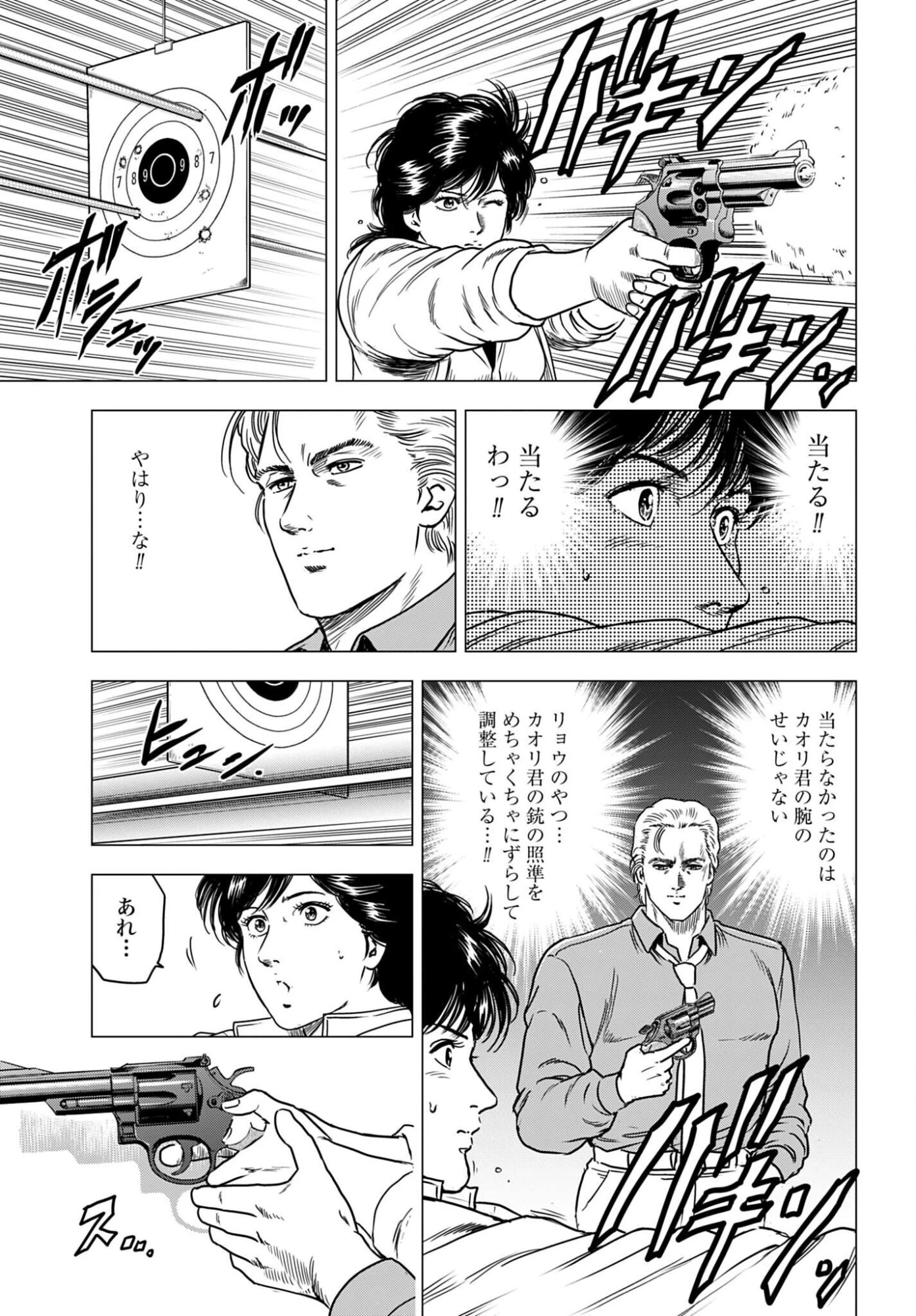 今日から 第109話 - 3